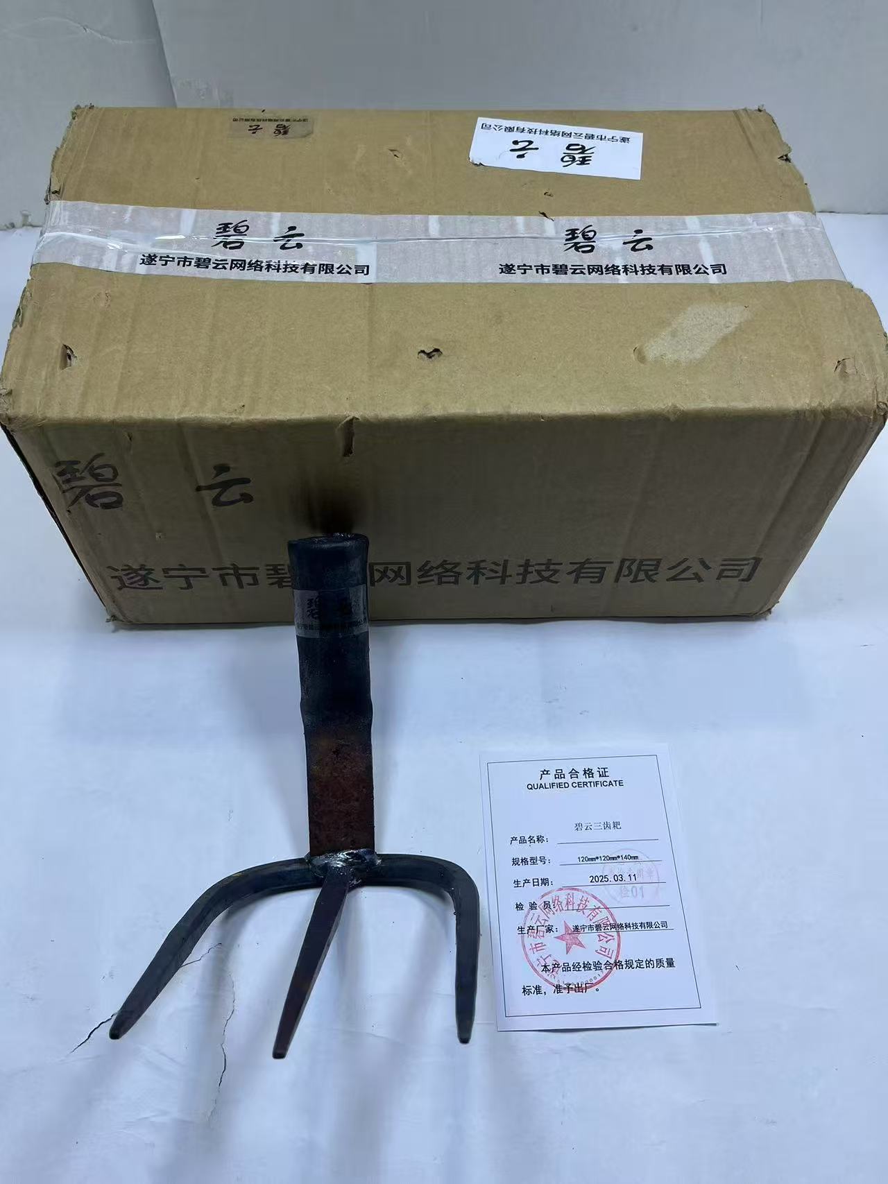 碧云 三齿耙 120mm*120mm*140mm 把