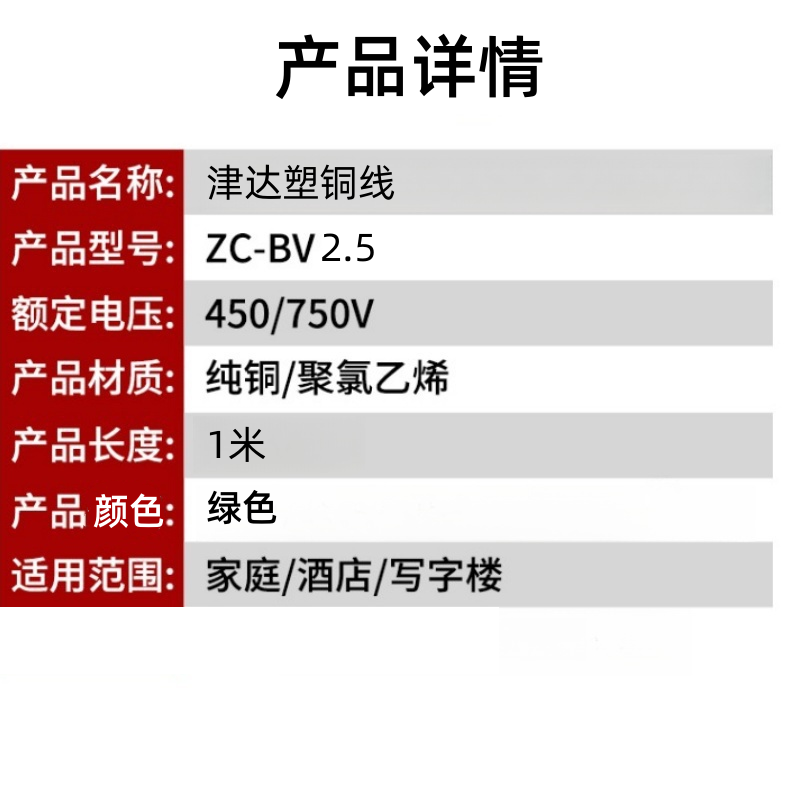 津达 塑铜线ZC-BV2.5绿色450/750V 米高清大图