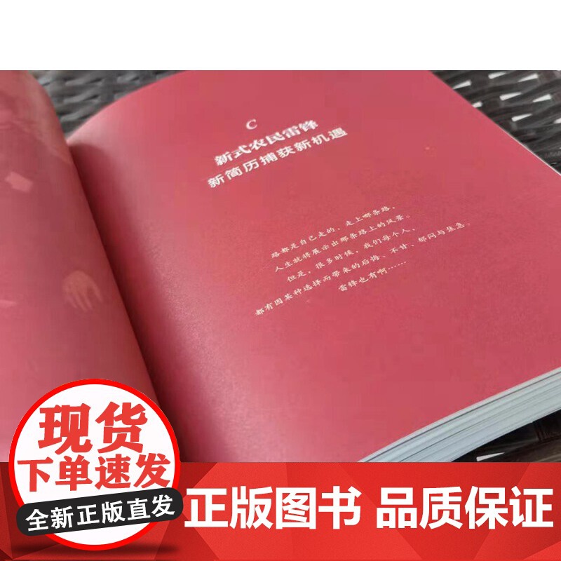 [ 正版书籍]真实的雷锋 吴红梅著 中央编译出版社高清大图