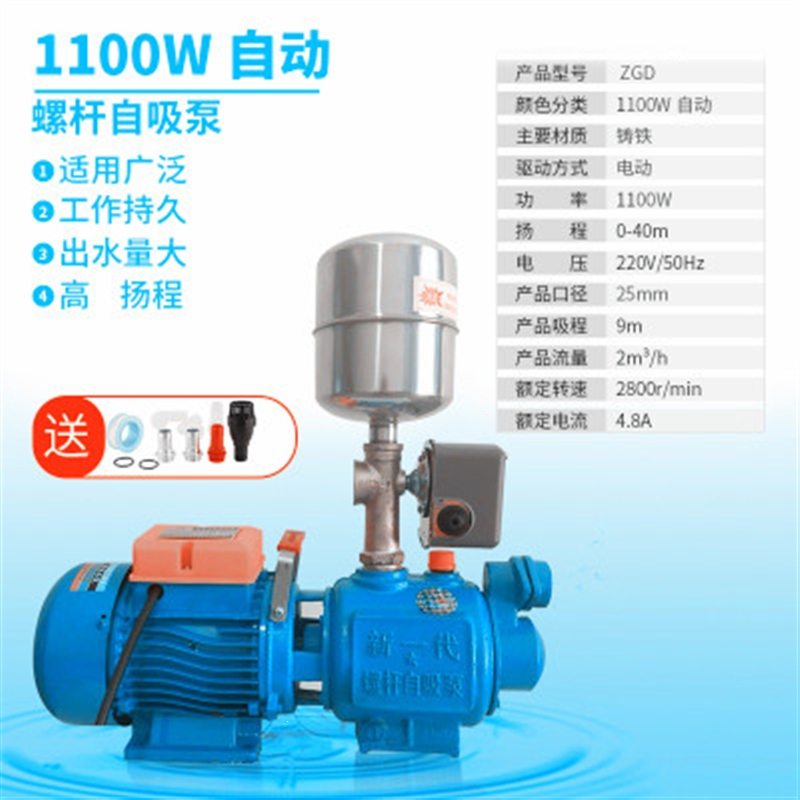 家用自吸泵自来水增压螺杆泵水井抽无塔供水220V农用 1100W自动