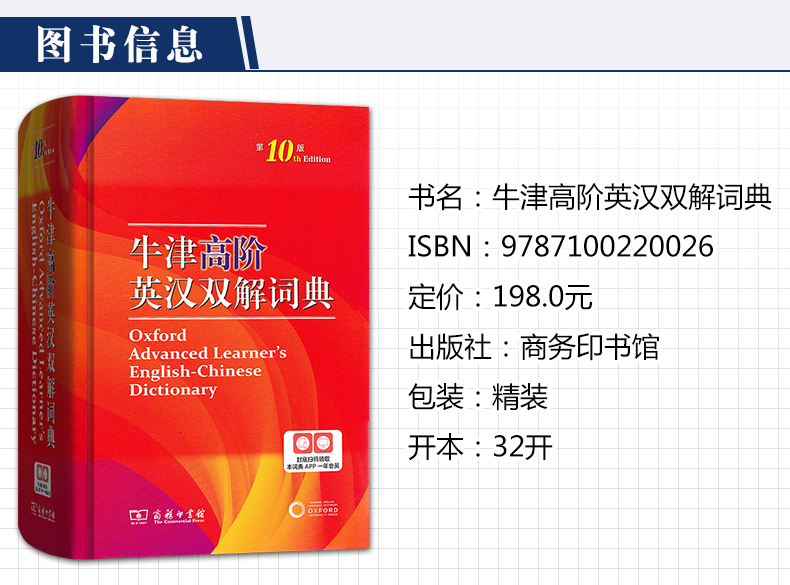 [正版]牛津高阶英汉双解词典第10版商务印书馆第十版英汉汉英词典牛津英语词典字典英汉双解辞典初中高中大学考研工具书汉英高清大图