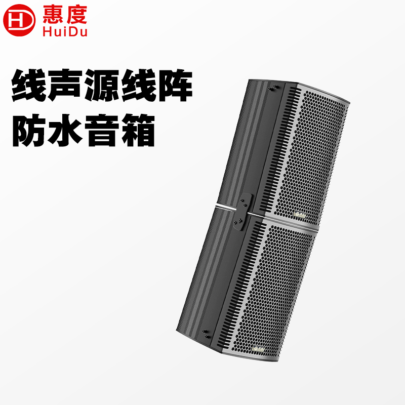 惠度（HuiDu）专业压铸铝箱体音响户外演出多功能厅体育场馆宴会厅会议室音柱线声源线阵音箱2只