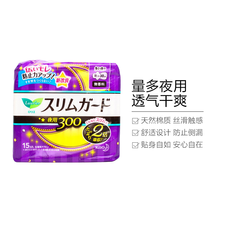 [瞬吸超薄]Lauríer 花王(乐而雅)S系列 零触感丝薄 贴身透气不闷热 夜用卫生巾 300mm*15片