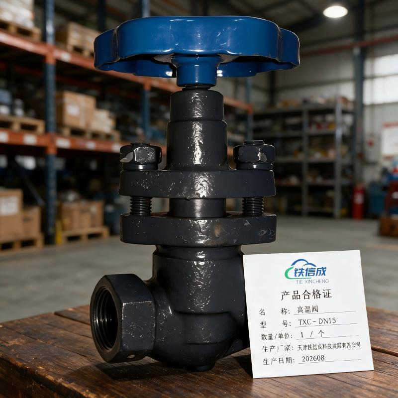 铁信成 高温阀 TXC - DN15 个高清大图