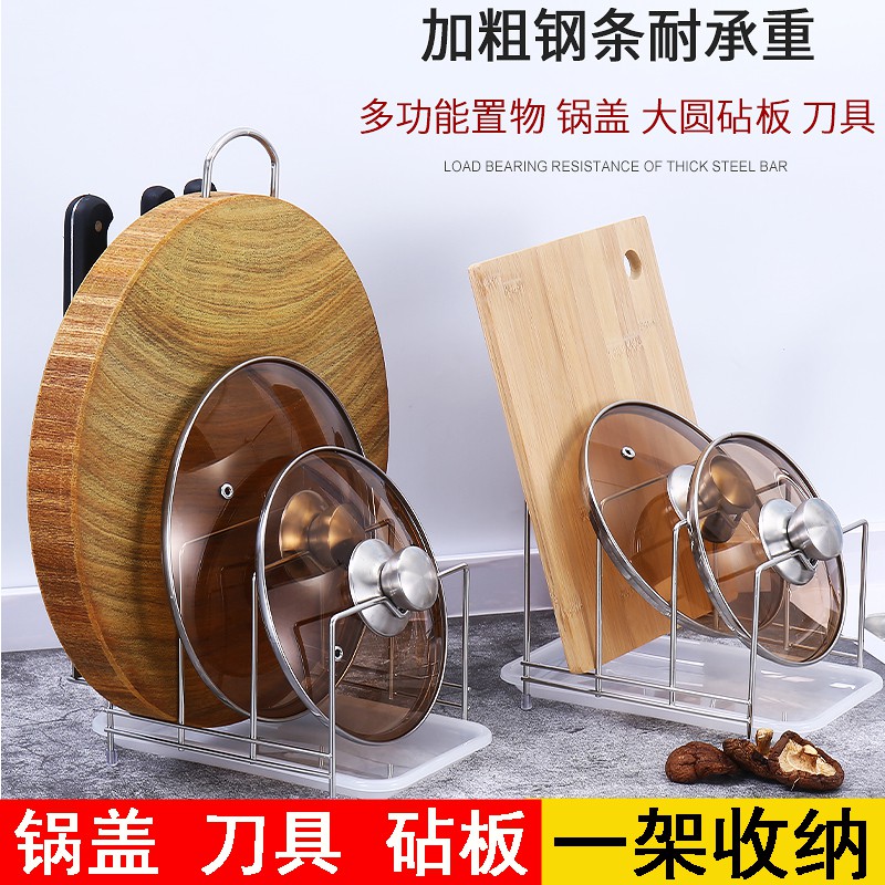 不锈钢放锅盖架子免打孔厨房收纳置物架台坐式刀架多功能菜砧板架收纳层架 三维工匠高清大图