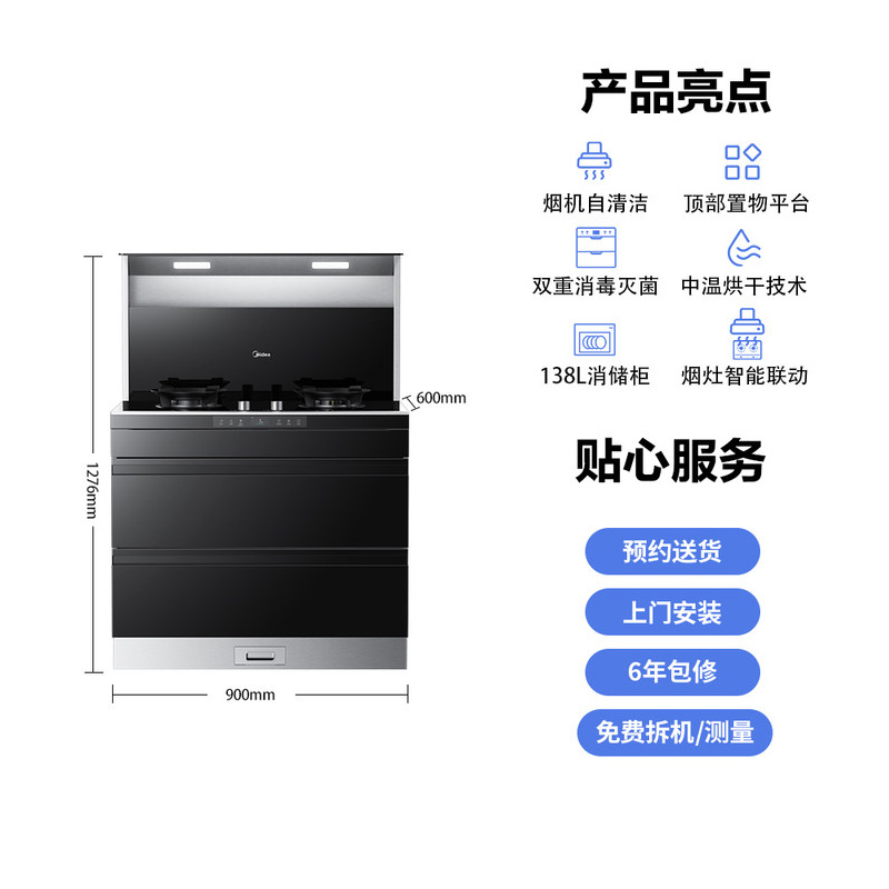 美的(Midea)集成灶JJZT-D01-G 侧吸式抽油烟机燃气灶消毒柜套装 厨房环保灶一体灶台天然气集成灶