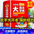 【正版】2023小学生大语文词典小多功能大全四字彩色图案彩色版中华现代汉语词语工具书中小学字典儿童成语训练大字典2学儿0