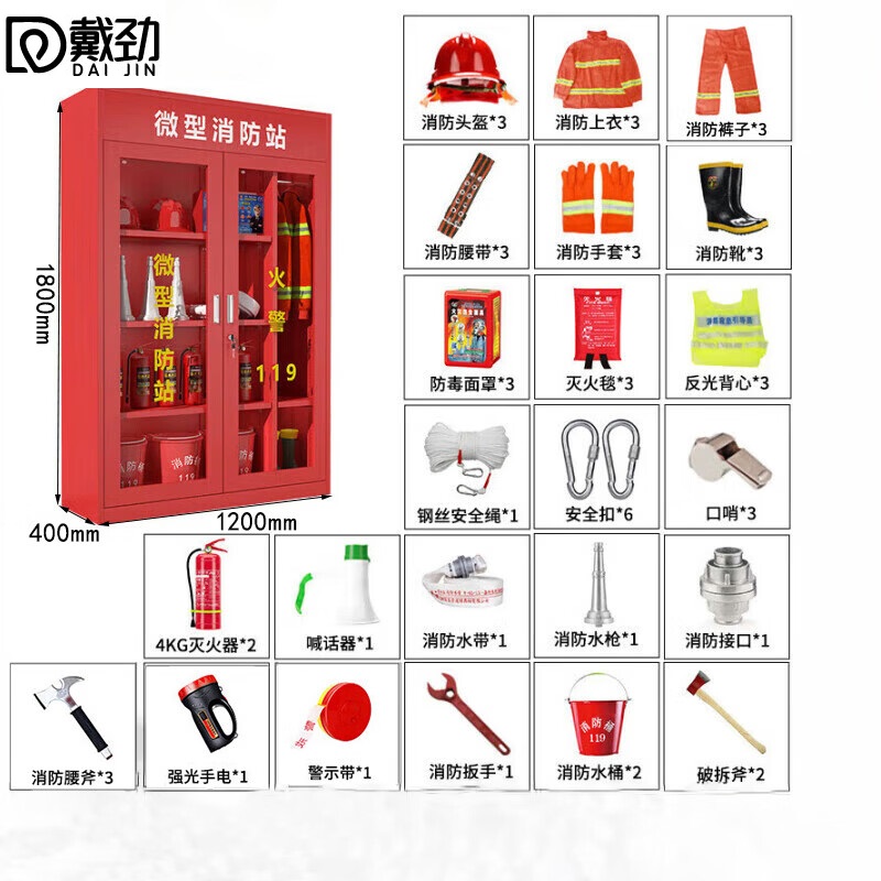 戴劲消防器材柜放置工具柜工地商场展示柜应急柜1.2米3人97式套餐A