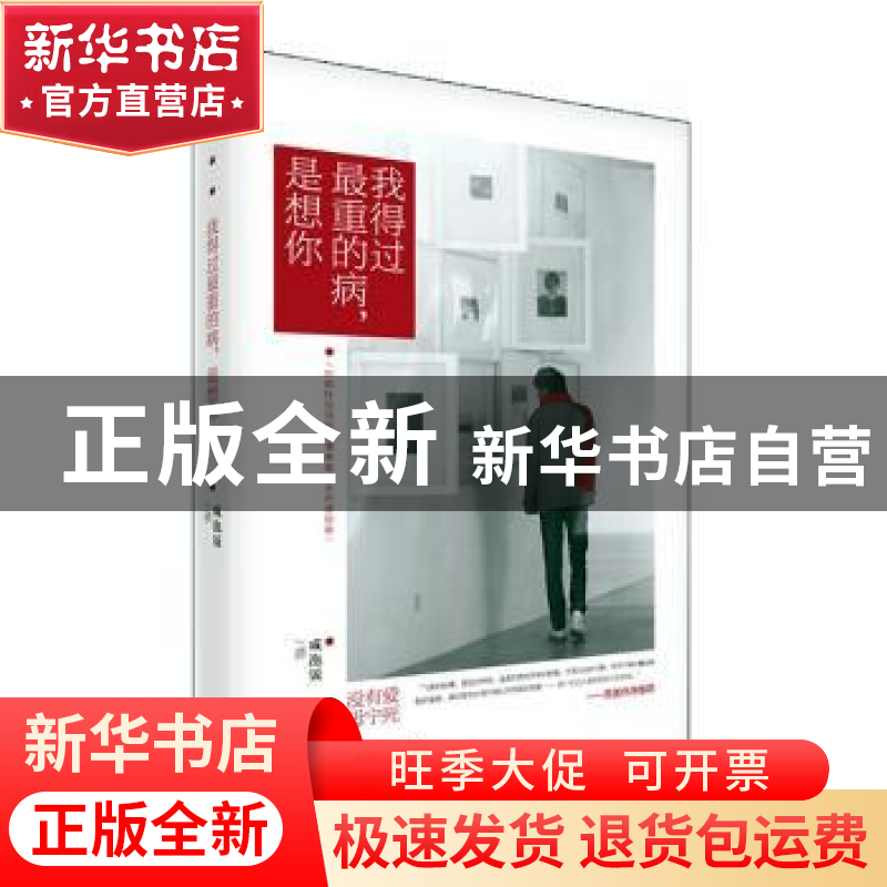 正版 我得过最重的病,是想你 咸泡饭著 武汉大学出版社 97873071高清大图