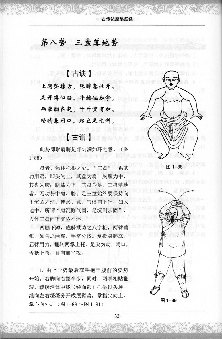 [正版]满2件减2元古传达摩易筋经 易学易练的养生功法中国武术功夫运动训练锻炼健身适合青少年中老年人 武术太极拳武功秘高清大图