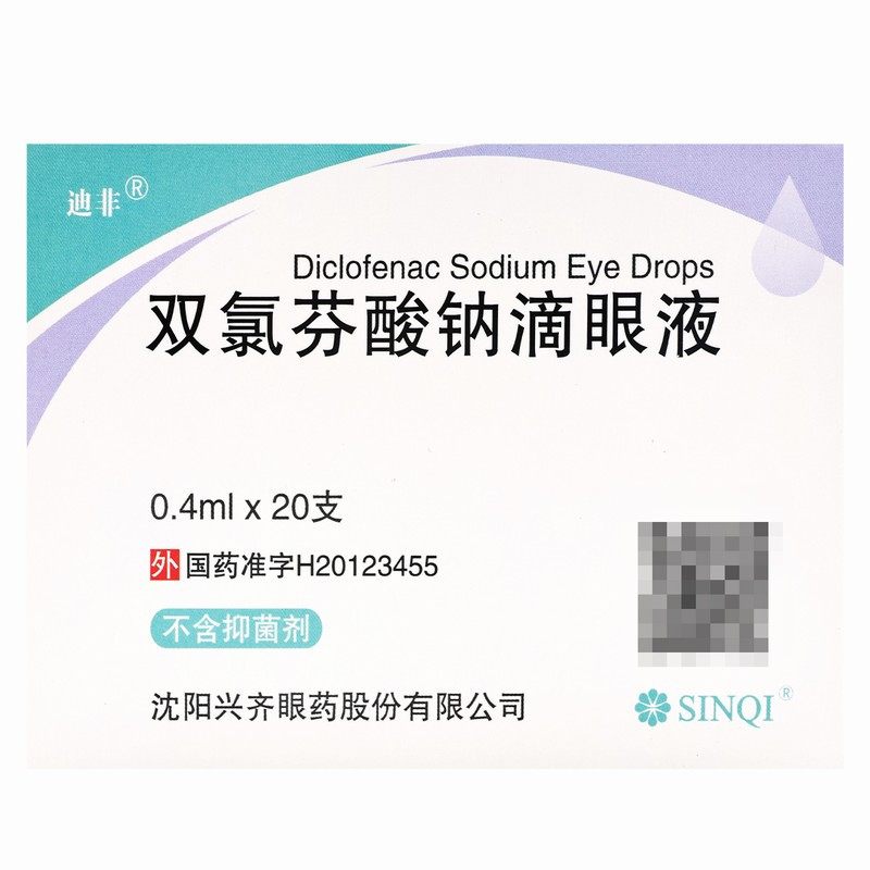 迪非双氯芬酸钠滴眼液0.4ml*20支/盒高清大图