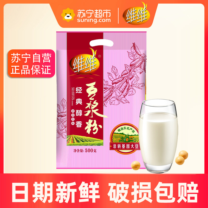 维维经典醇香豆浆粉500g营养早餐冲饮