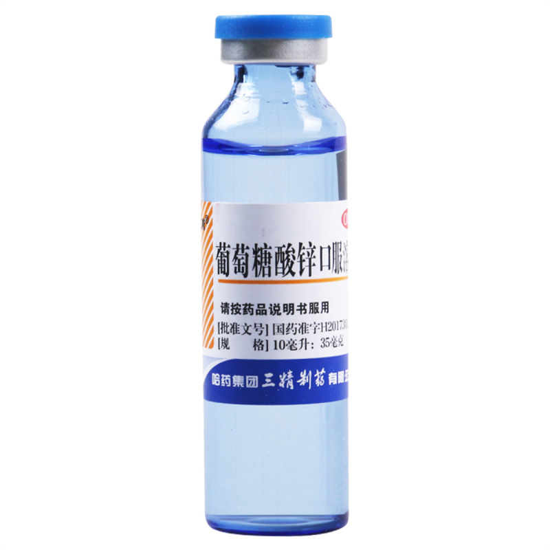 [5盒]三精 葡萄糖酸锌口服溶液10ml*16支/盒*5盒用于治疗缺锌引起的营养不良厌食症异食癖口腔溃疡痤疮