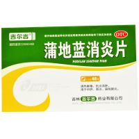 吉尔吉 蒲地蓝消炎片48片 清热解毒抗炎消肿疖肿咽炎扁桃腺炎