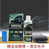 [玻璃油膜去除剂]玻璃清洁剂家车两用去除污垢去油污油膜光亮剂 [家车二用玻璃油膜去除剂] 套餐一[1瓶试用装]