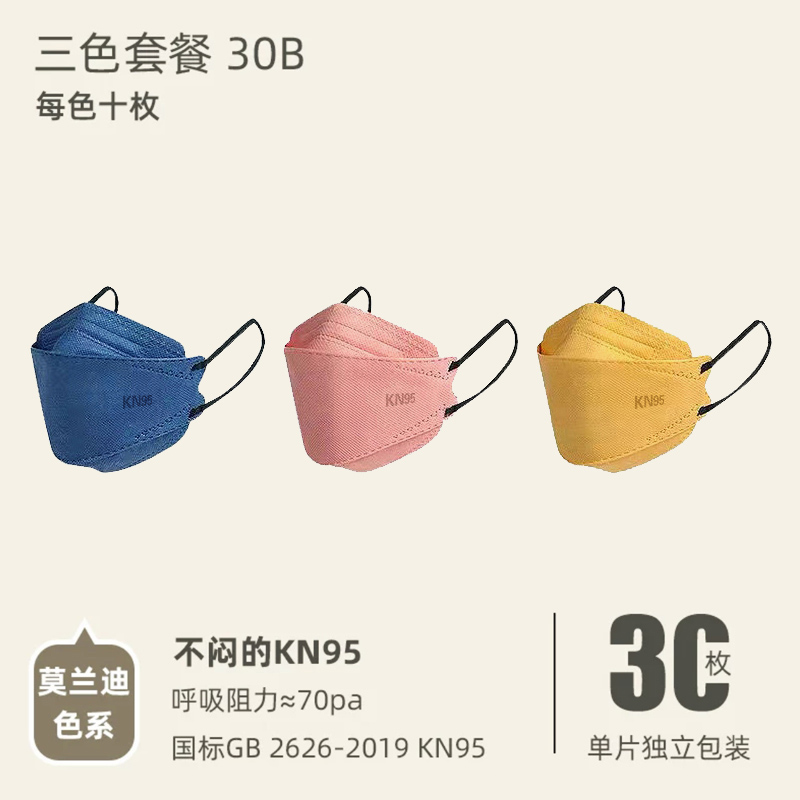KN95莫兰迪色3d立体口罩独立包装潮款男女四层4d纯色新款时尚版高颜值