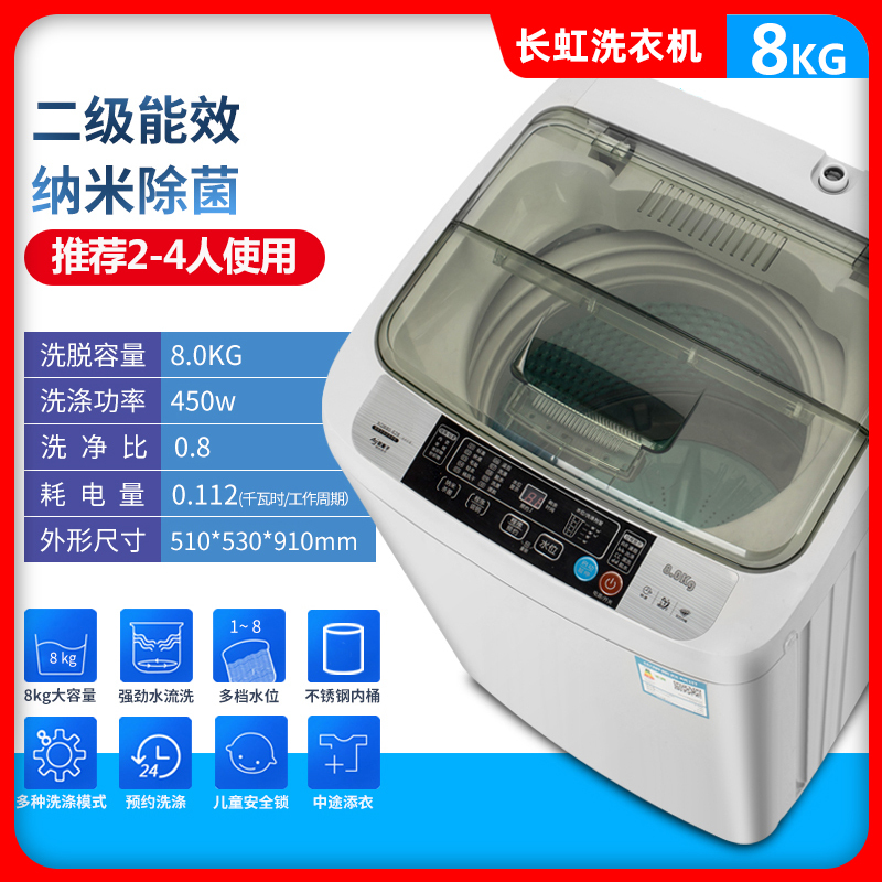 长虹全自动洗衣机大容量热烘干家用洗烘一体家用租房家用宿舍大容量自动洗脱一体 8kg 风干 纳米抗菌