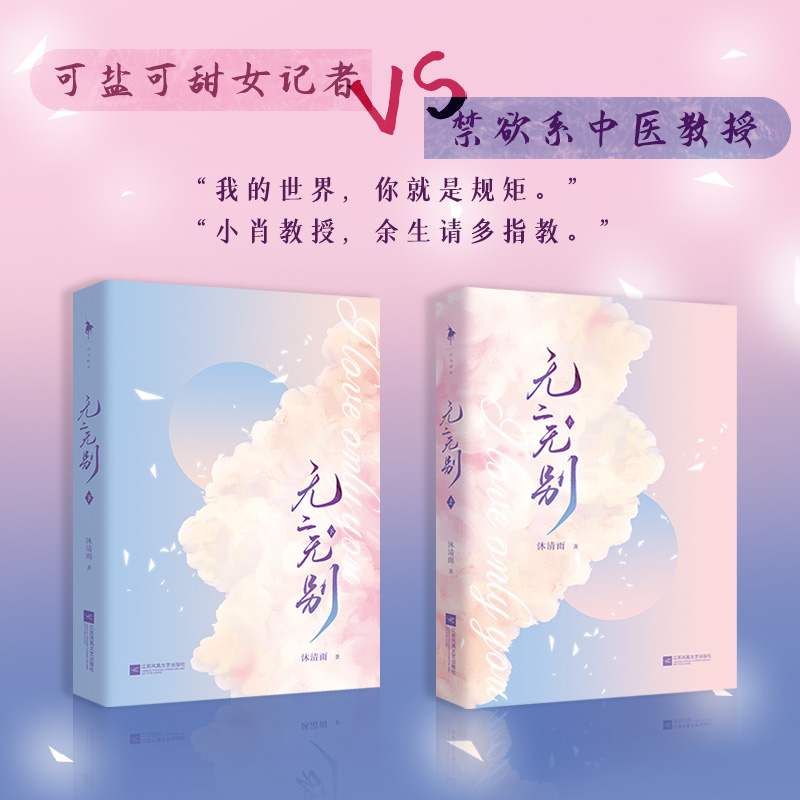 醉染图书无二无别(全2册)9787559463593高清大图