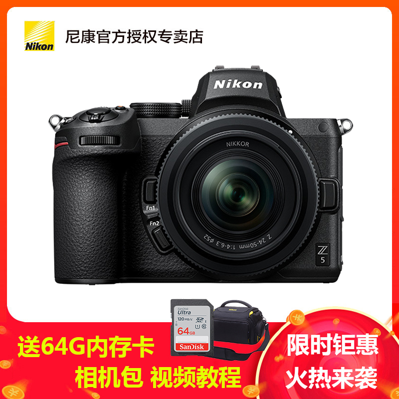 Nikon/尼康全画幅微单相机 Z5(Z 24-50mm f/4-6.3)单镜头套装 2432万有效像素 USB实时充电高清大图