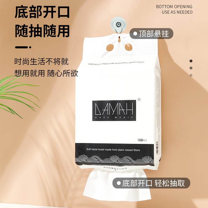 黑魔法(DAMAH DARK MAGIC) 大容量抽取式干柔巾 168片*1包高清大图