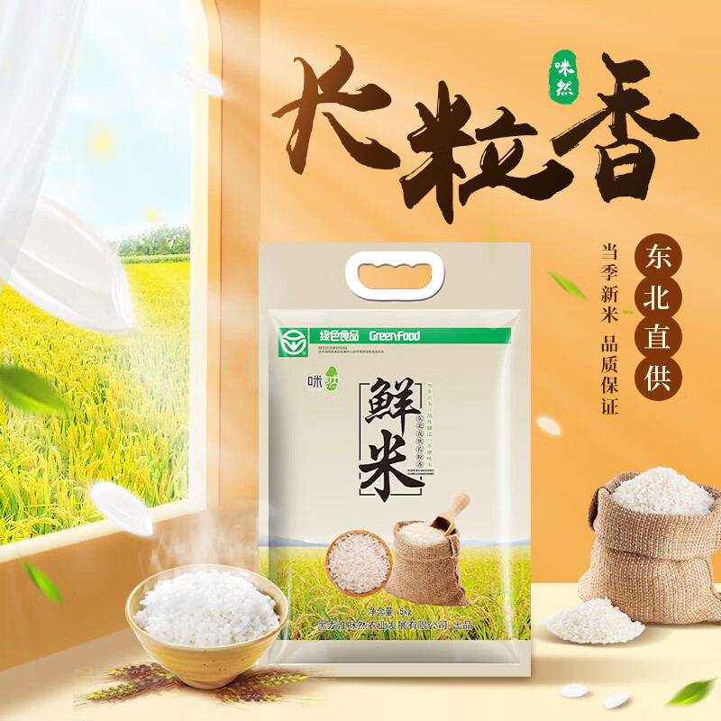 咪然东北直供长粒香鲜米 黑龙江大米 寒地东北大米 5KG