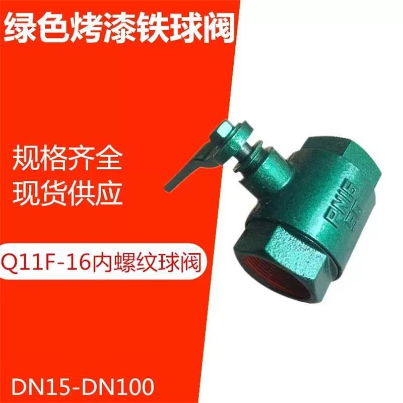 伟鹏双兴 绿色烤漆铸铁内丝球阀 DN100(4寸) 个高清大图