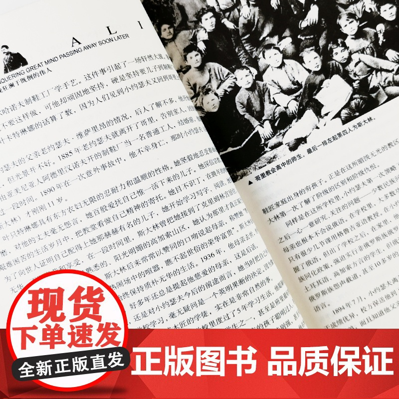 二十世纪风云人物丛书:斯大林(上下册)斯大林传传记二战人物苏联历史俄罗斯历史领导人人物传记书籍