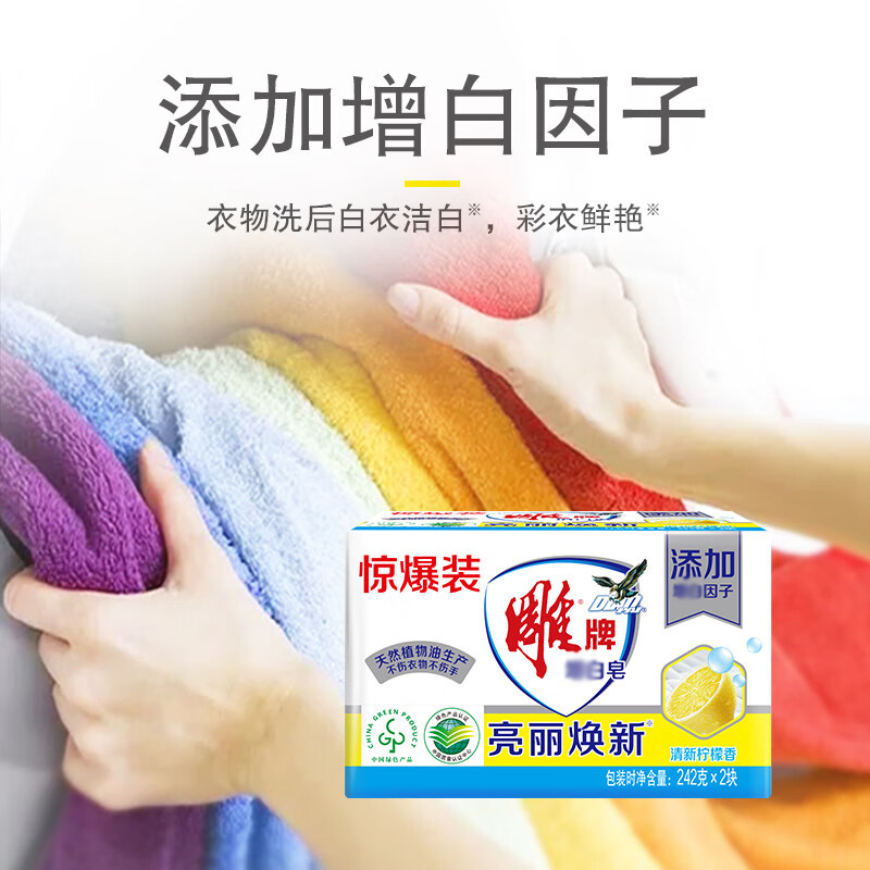雕牌增白皂温和不伤手清新柠檬香242g*2*2组(包装随机)高清大图