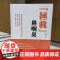 “拯救”鼻咽炎 中医食疗调养方 从饮食、运动、生活细节等方面保养肺脏,远 孙海舒 吉林科学技术出版社 正版书籍