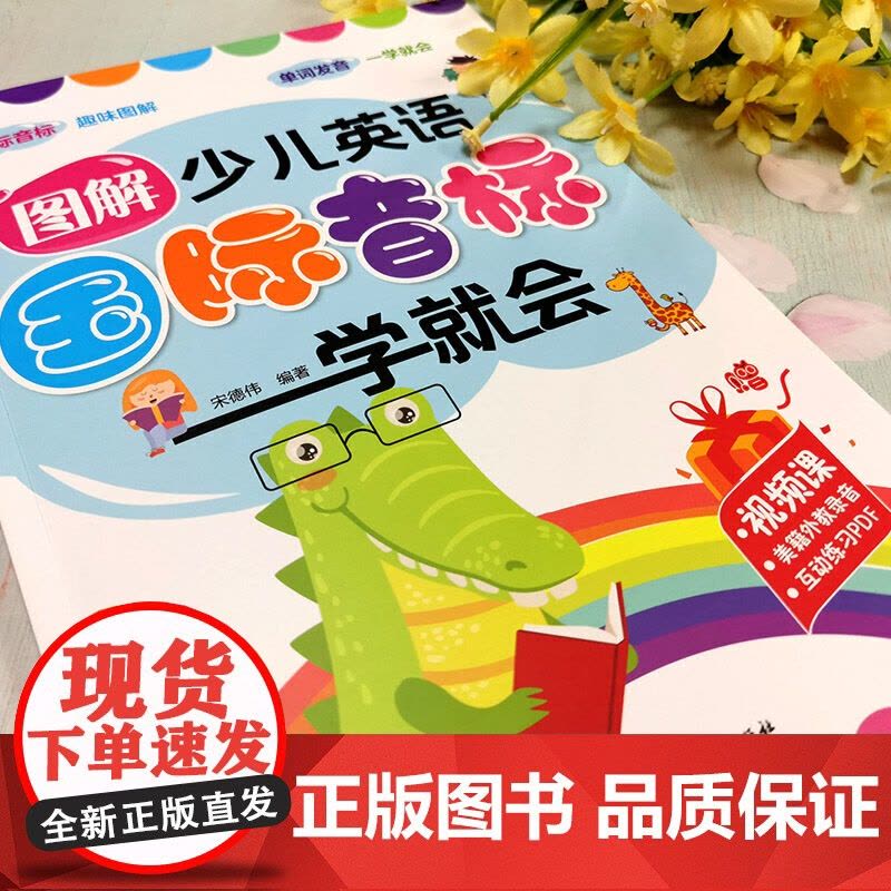 图解少儿英语国际音标一学就会图片