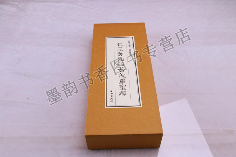 [醉染正版]乾隆大藏经/仁王护国般若波罗蜜经珍藏版(雕版印刷手工制作宣纸线装)一函二册佛教文化佛学经典古籍收藏竖排繁体抄高清大图