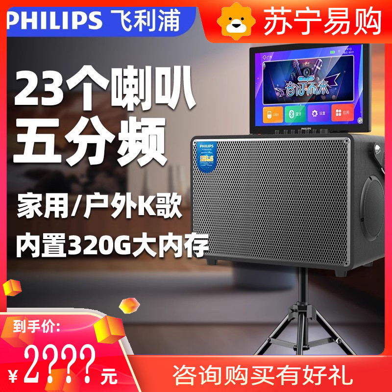 飞利浦SD239Max家庭KTV音响卡拉ok点歌唱歌话筒一体机户外K歌音箱