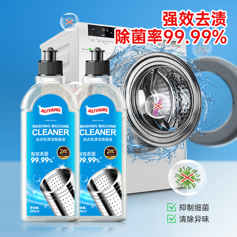 阿里羊洗衣机槽清洁剂清洗剂杀菌除垢消毒滚筒波轮博世西门子专用高清大图