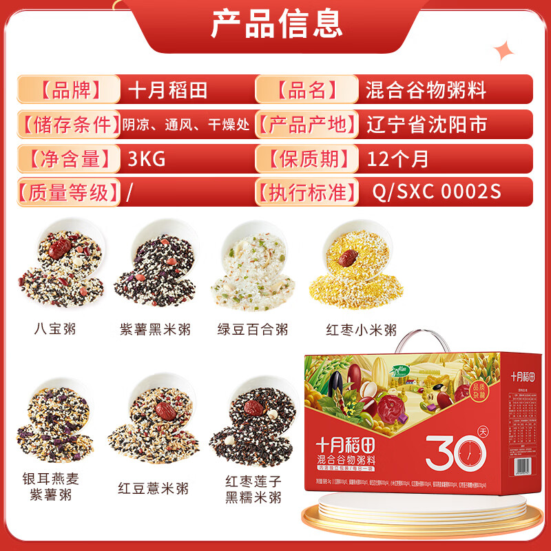 十月稻田(SHIYUEDAOTIAN) 30天混合谷物粥料3kg(6斤)八宝粥小米粥绿豆百合粥 / 盒高清大图