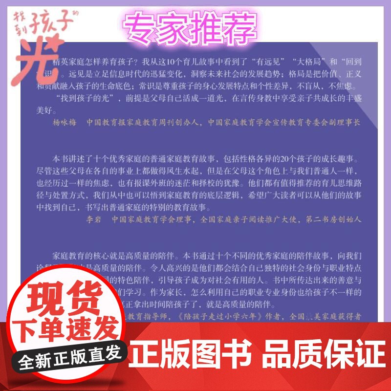 找到孩子的光 未来孩子的10种关键教养 广东教育出版社 霍启刚 编高清大图