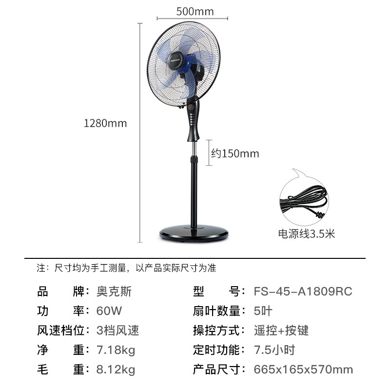 奥克斯(AUX)电风扇家用床头遥控7.5H定时落地扇 节能立式办公室轻音风扇FS-45-A1809RC