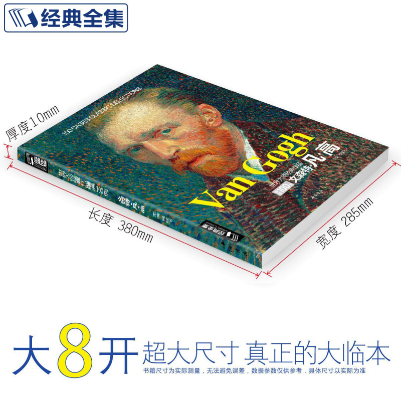 [正版]经典全集梵高VanGogh油画书籍凡高大画册色彩向大师学风景西方艺术精选集高清大临本原作原版进口绘画技法教程杨
