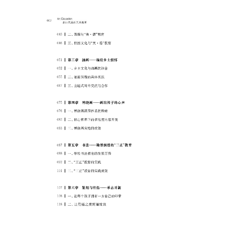 醉染图书走向优质的艺术教育9787565147005高清大图