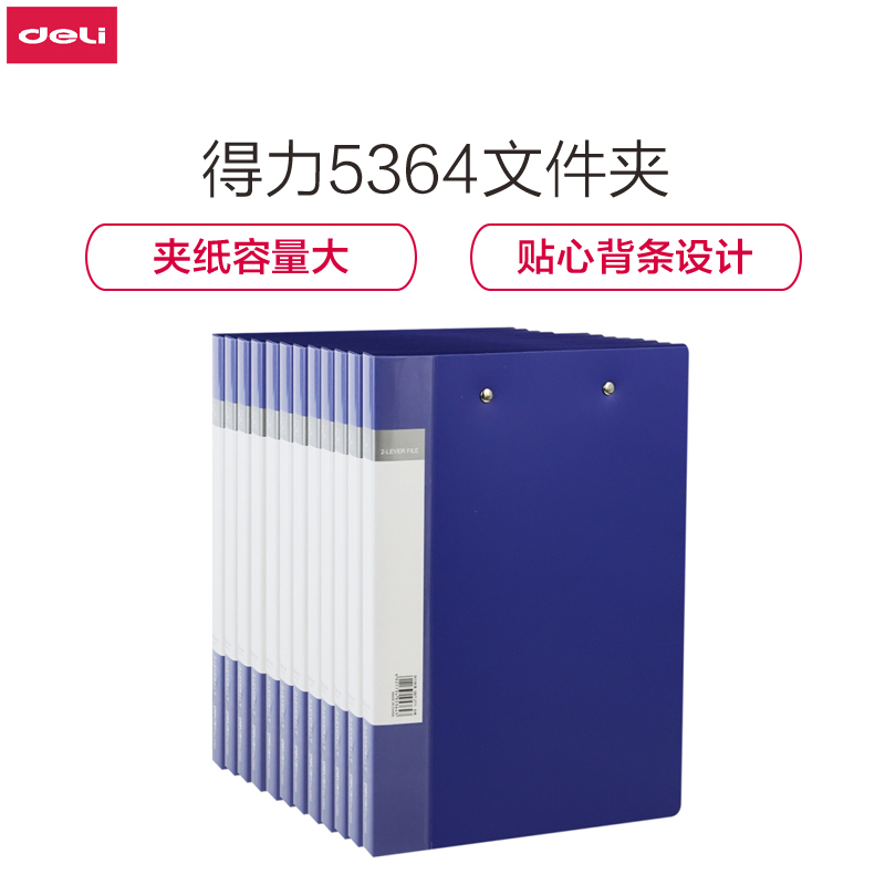 [精选]得力(deli)5364 办公文件夹 A4资料整理夹 单强力夹插袋双夹长押夹板夹文件夹