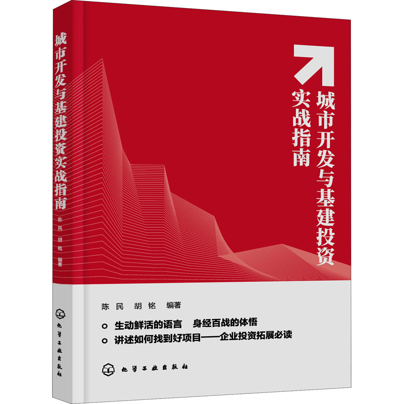 醉染图书城市开发与基建实战指南978712515