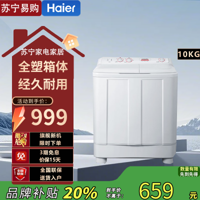 统帅（Leader）海尔出品 10公斤大容量 双缸洗衣机半自动双桶 下排水 强力去污 二级能效TPB100-1188BS