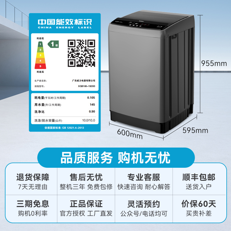 威力(WEILI)10公斤大容量直驱变频波轮洗衣机全自动 智能模糊 一级能效洁桶风干(钛金灰)XQB100-1929D高清大图