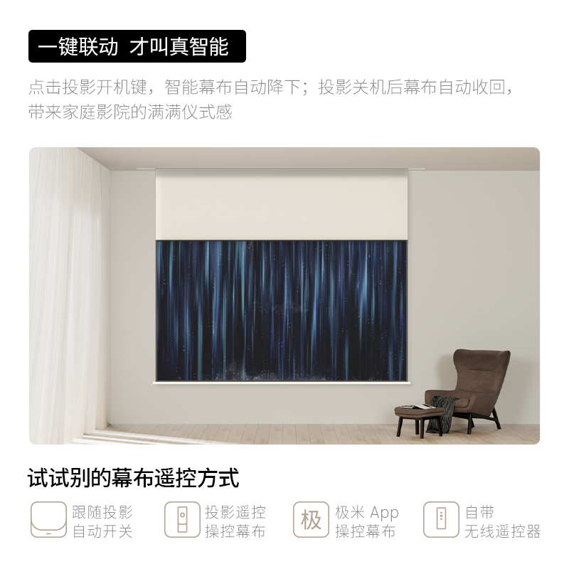 极米(XGIMI)120英寸嵌入式安装 隐藏式智能光子悬浮幕布高清大图