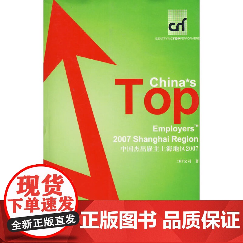 中国杰出雇主上海地区2007高清大图
