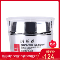 片仔癀灵芝臻养焕肤霜 滋润舒缓提拉紧致补水保湿抗皱抗氧化面霜