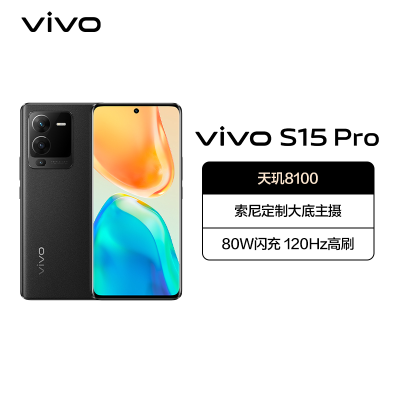 vivo S15 Pro 8GB+256GB 耀黑 5G全网通手机 83万高跑分芯片 80W双芯闪充 索尼定制大底主摄 新品5G全网通手机