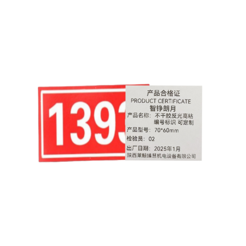 智铮朗月 不干胶反光高粘编号标识 可定制 70*60mm 块高清大图