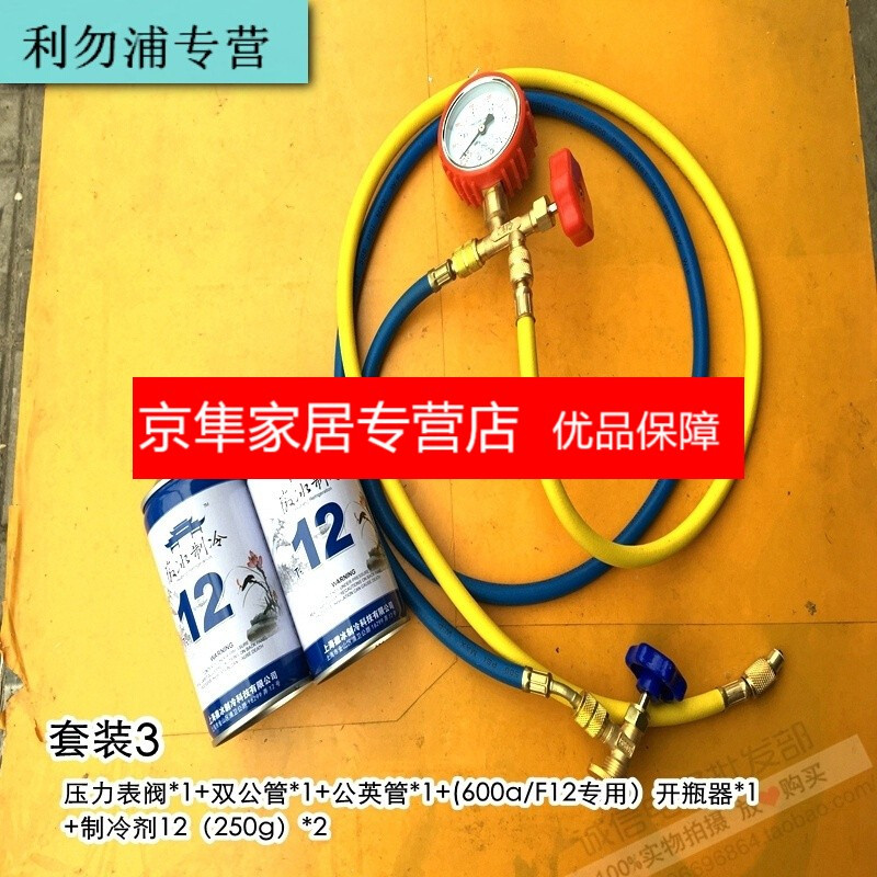 冰柜冰箱制冷剂加氟工具套装r600a/f12/134a加雪种加液表工具