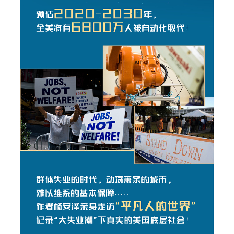 正版新书]为平凡人而战(破解美国大失业潮真相!《纽约时报》好高清大图