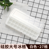 硅胶冰块模具冰格制冰冻冰块盒制冰盒自制冰球冰箱速冻辅食格 27格-白色[带盖]